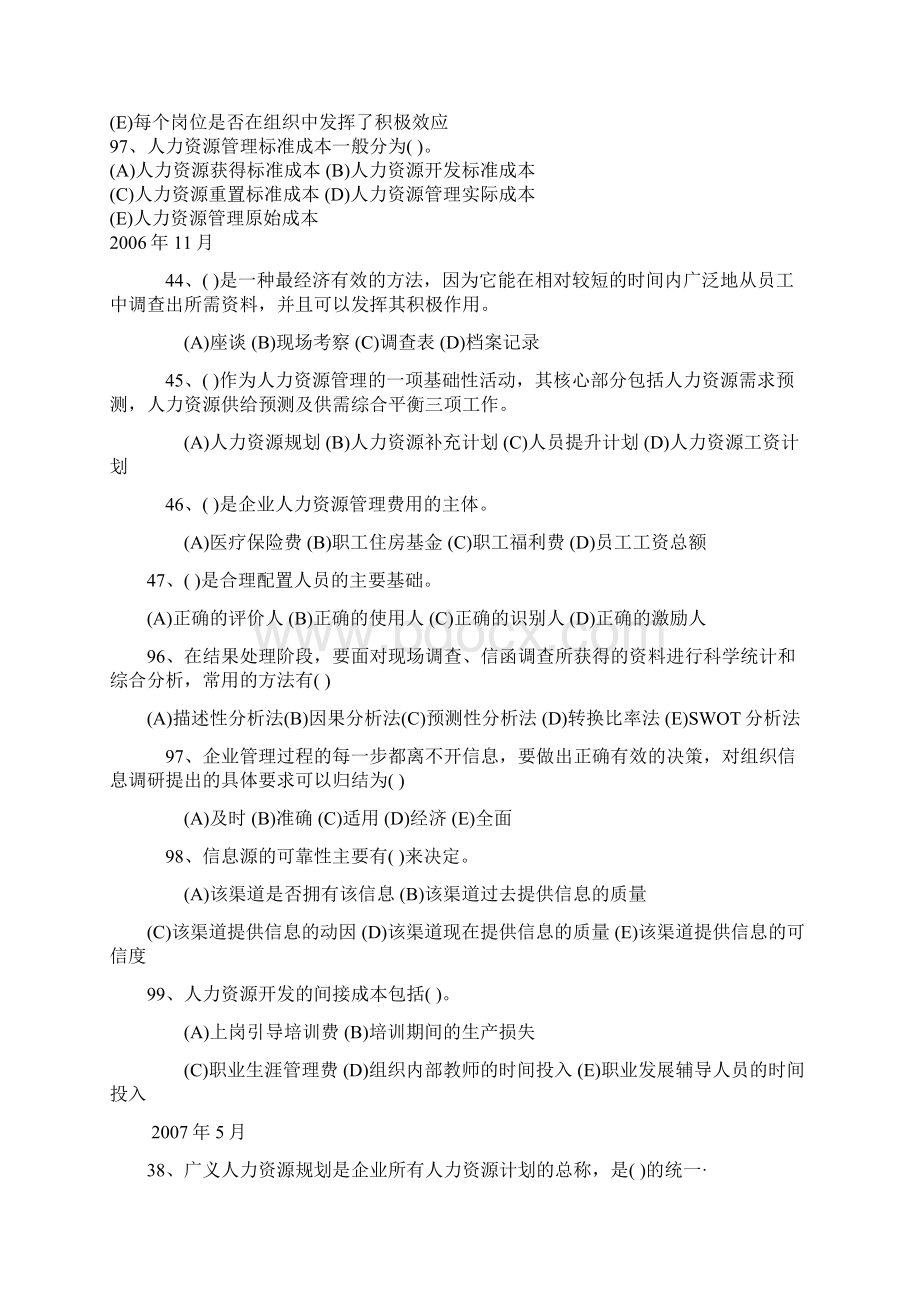 人力资源三级考试复习重点人力资源规划文档格式.docx_第3页