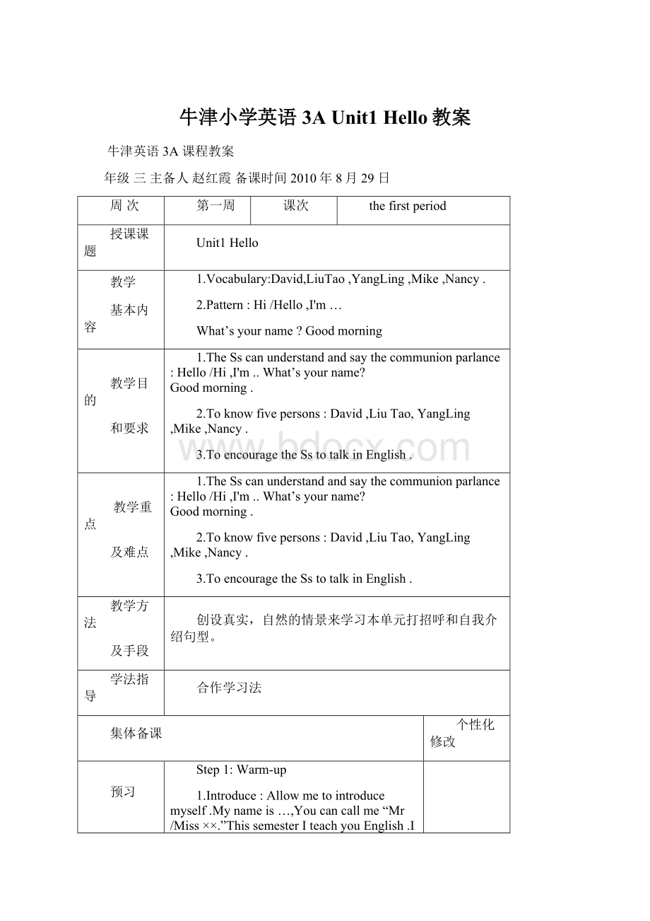 牛津小学英语3A Unit1 Hello教案Word文档格式.docx_第1页