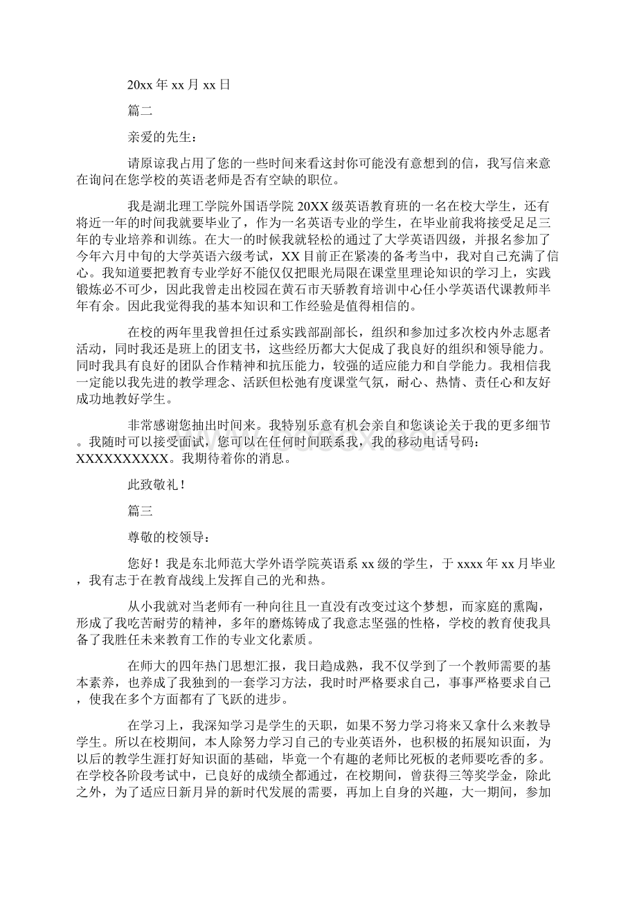 英语老师求职信三篇.docx_第2页