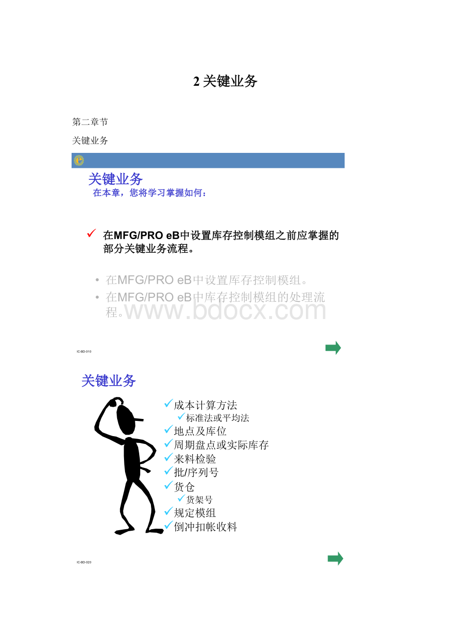 2关键业务.docx