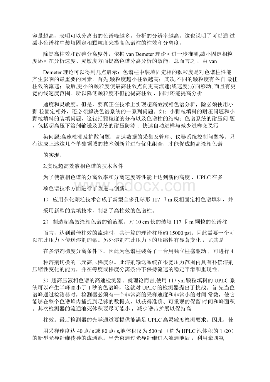 高效液相色谱法在化学科学中的应用.docx_第2页