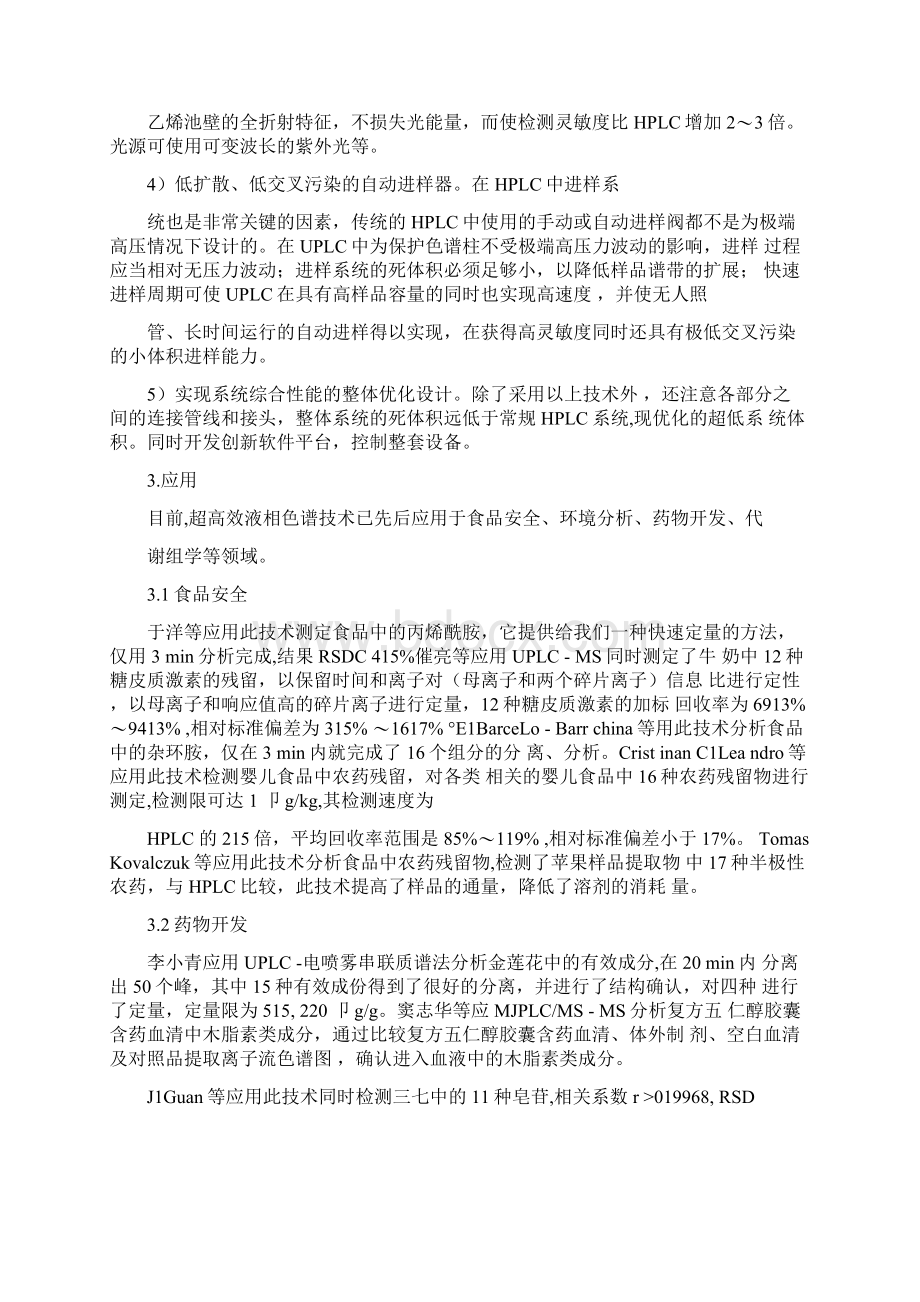 高效液相色谱法在化学科学中的应用.docx_第3页