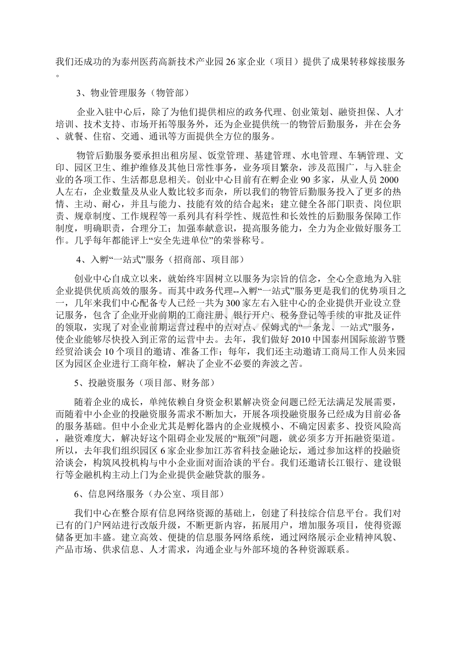 泰州市高新技术创业服务中心各部门职能.docx_第2页