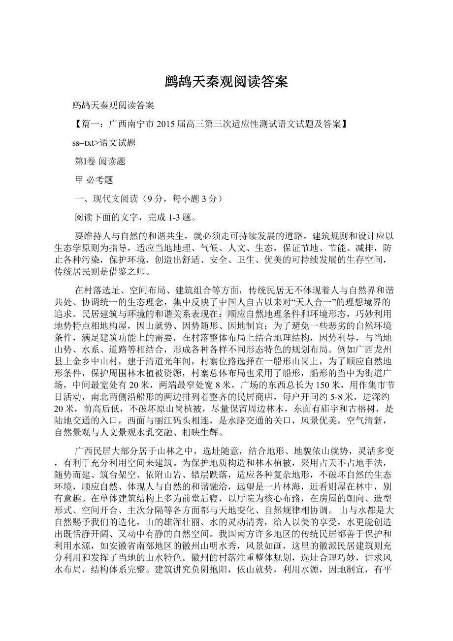 鹧鸪天秦观阅读答案.docx_第1页