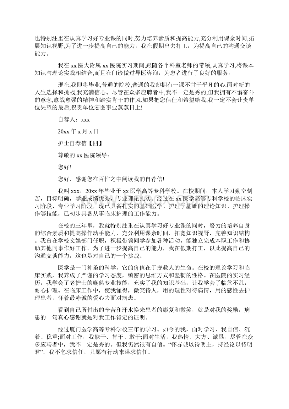 个人简历护士自荐信五篇.docx_第3页