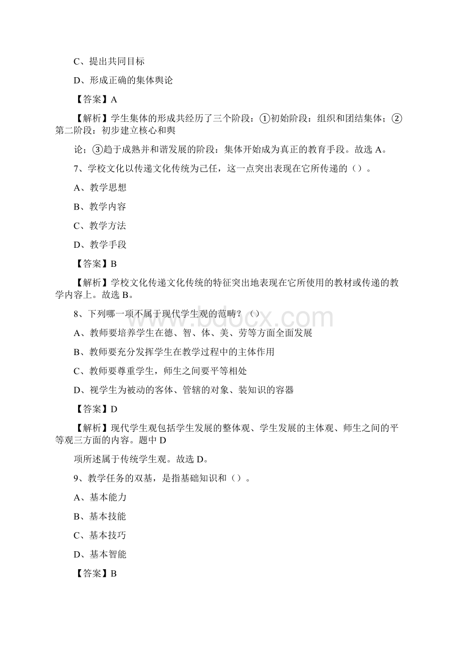 山东省烟台市海阳市教师招聘《教育学教育心理教师法》真题.docx_第3页