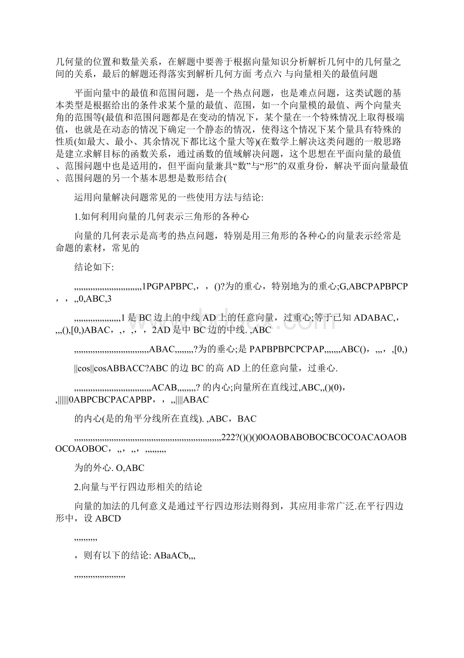 最新优等生高考数学30天冲刺大闯关专题5+以向量与解析几何三角形等相结合为背景的选择题解析版优秀名师.docx_第2页