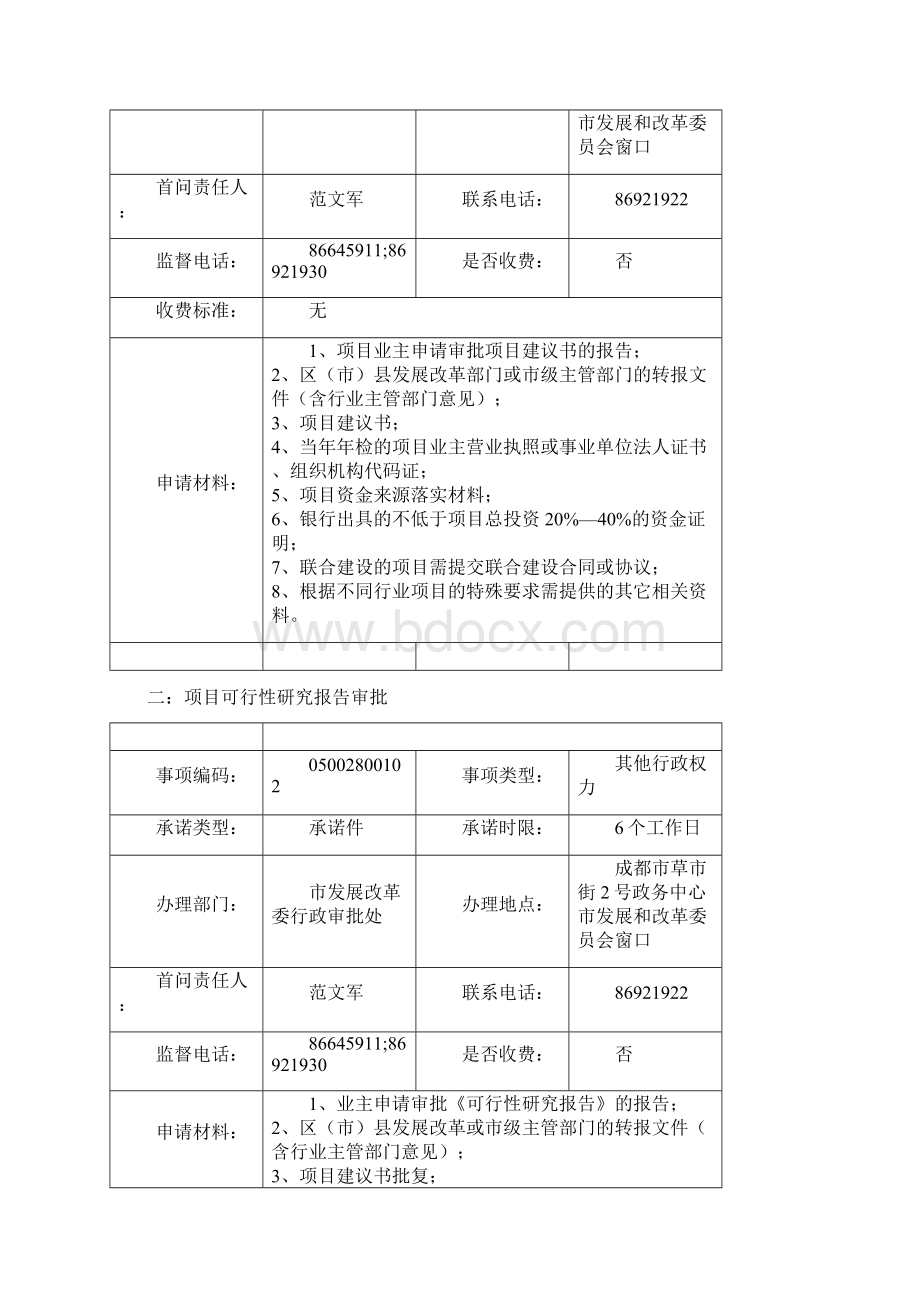 可行性研究报告初步设计方案概算招标方案文库Word文档下载推荐.docx_第3页