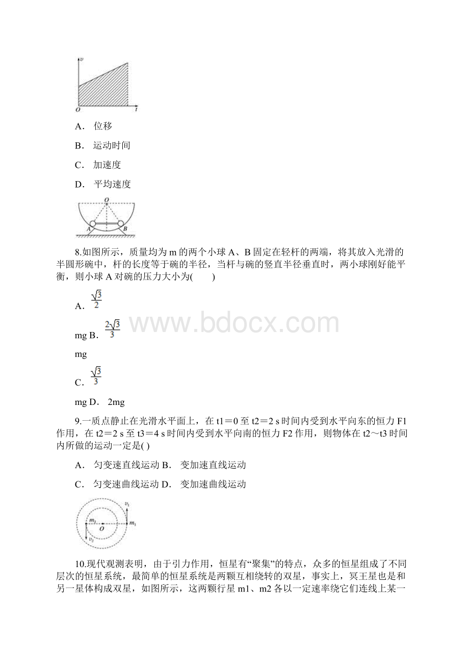 云南省晋宁二中学年高一下学期物理期中考试.docx_第3页