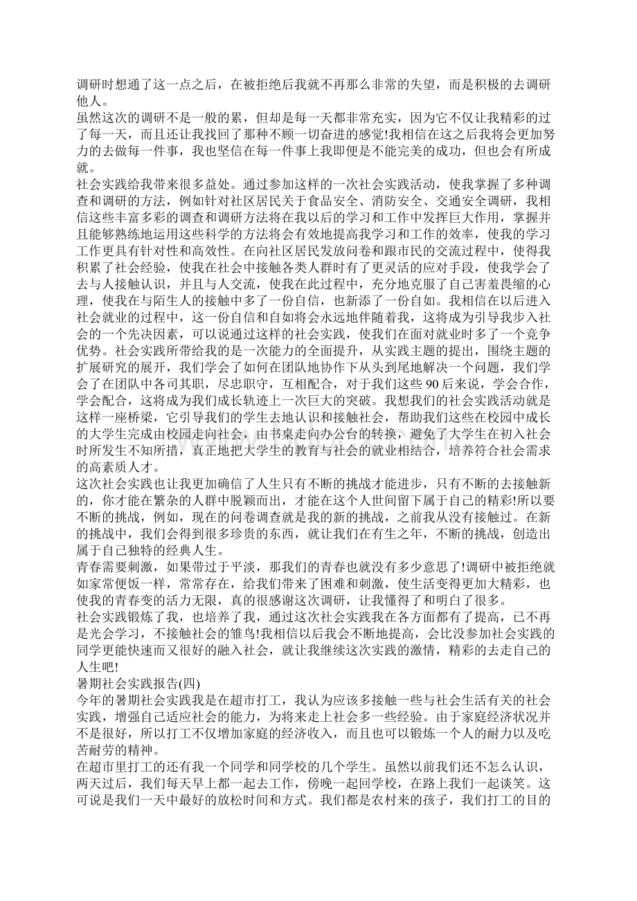 暑期社会实践报告800字范文5篇Word文件下载.docx_第3页