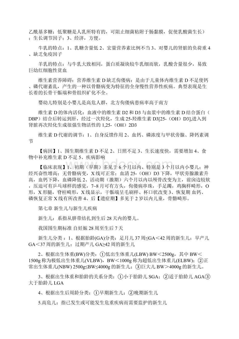 儿科学 总复习资料Word格式.docx_第3页