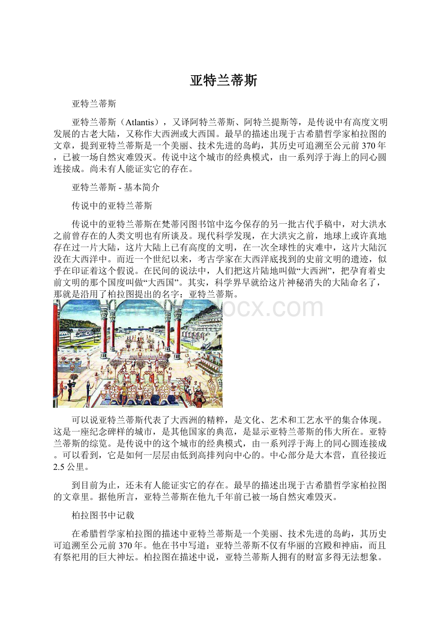 亚特兰蒂斯文档格式.docx_第1页