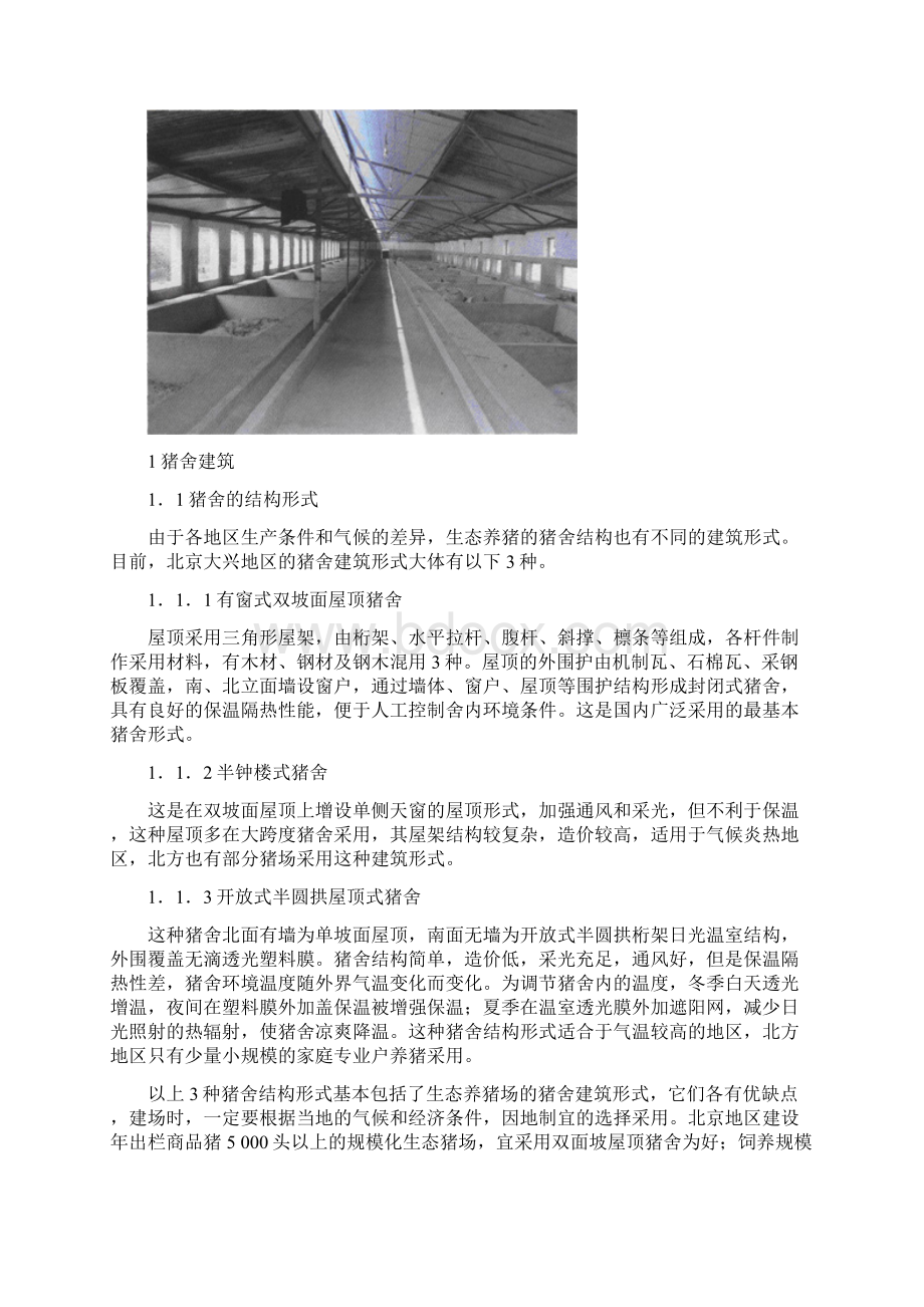 发酵床养猪的猪舍建筑及配套设施.docx_第2页