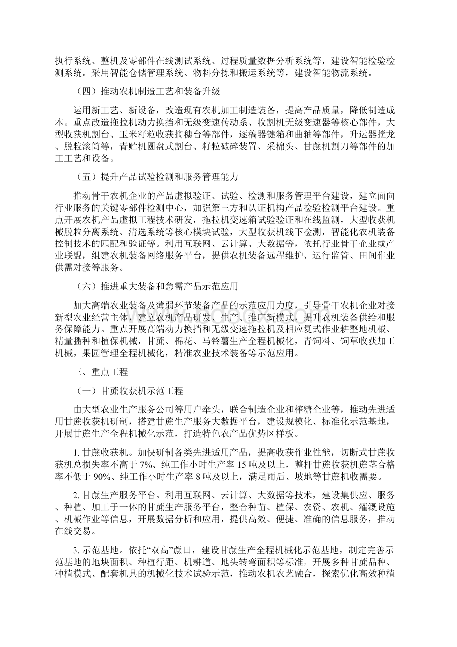 《增强制造业核心竞争力三年行动计划》现代农业机械关键技术产业化实施方案文档格式.docx_第2页