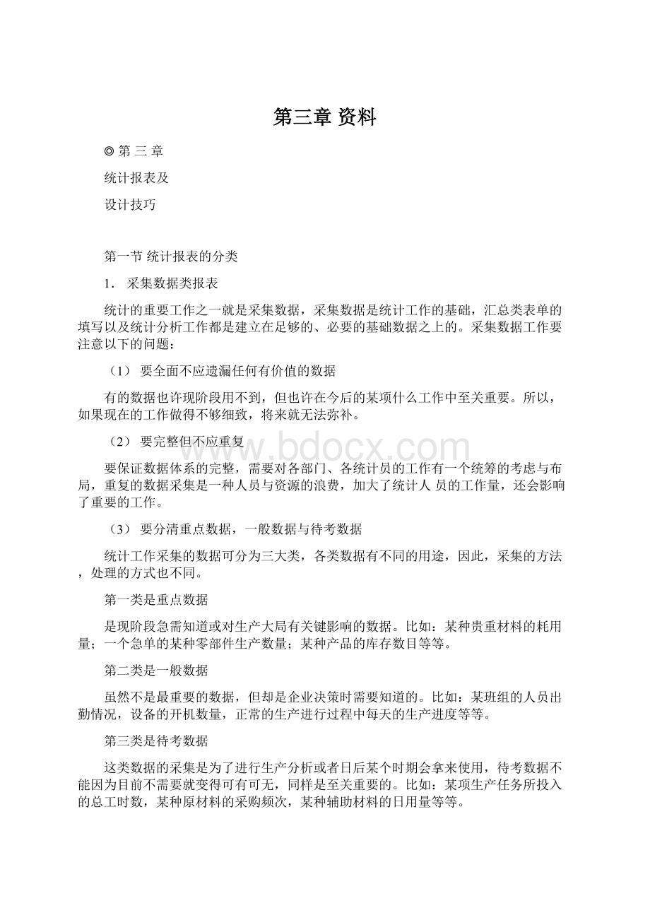 第三章 资料.docx_第1页