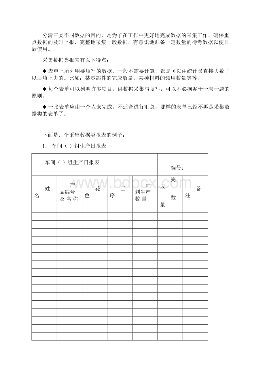 第三章 资料.docx_第2页