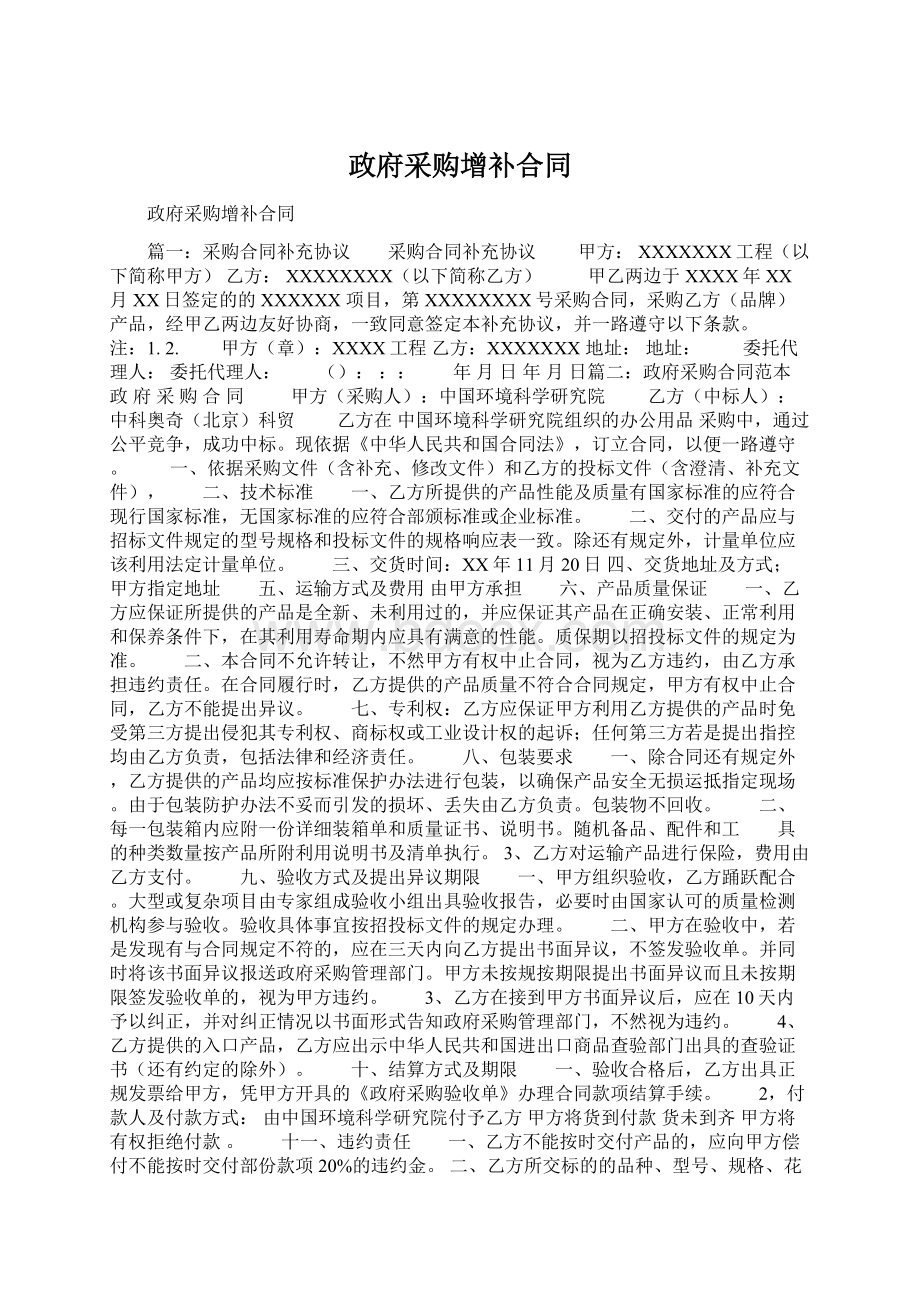 政府采购增补合同Word下载.docx