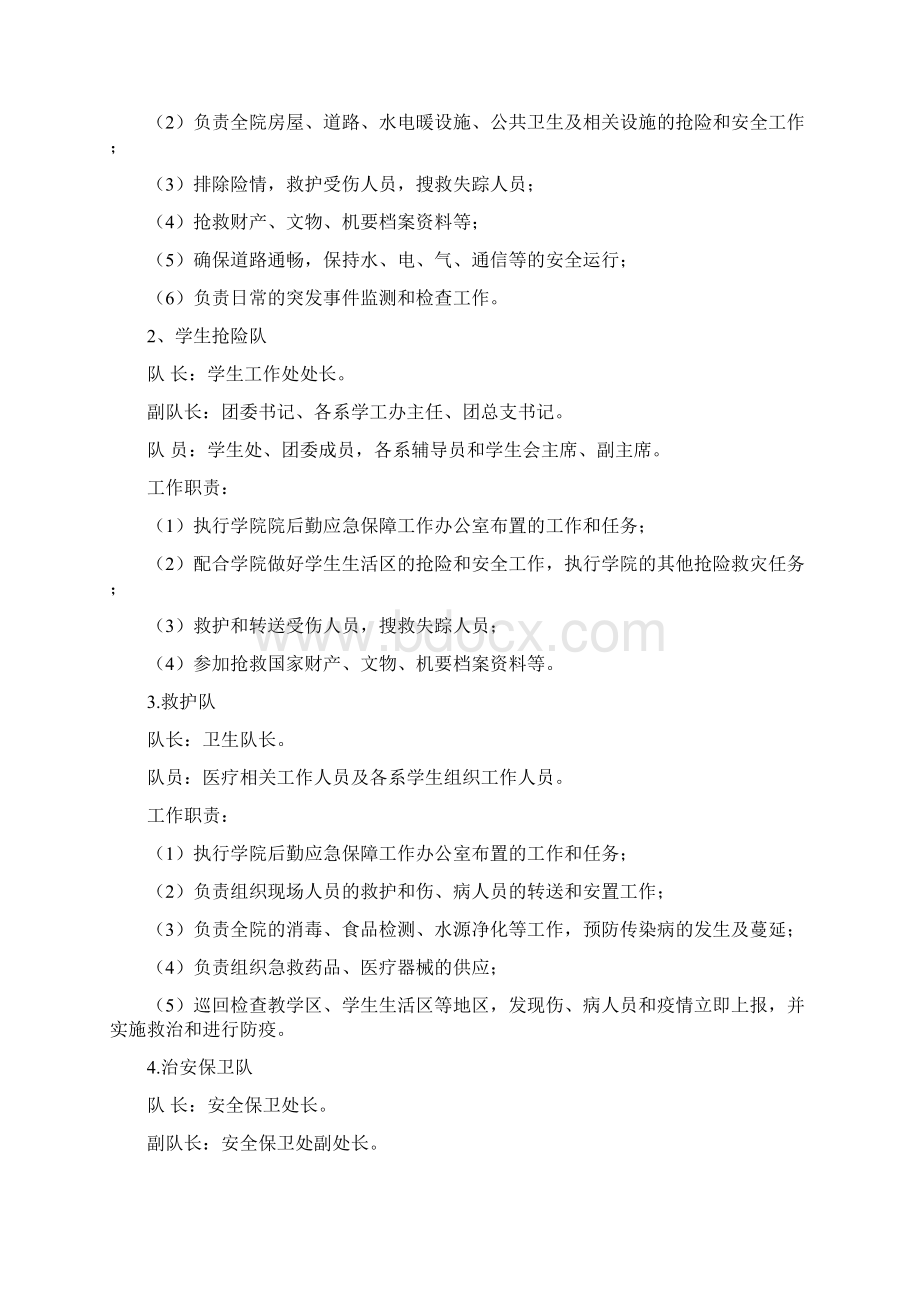 灾害性天气后勤保障应急预案.docx_第2页