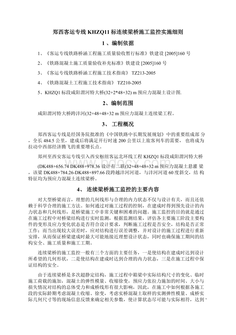 线型控制监测方案.docx_第2页