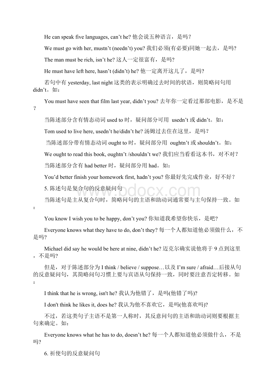 反意疑问句祈使句感叹句Word文档下载推荐.docx_第2页