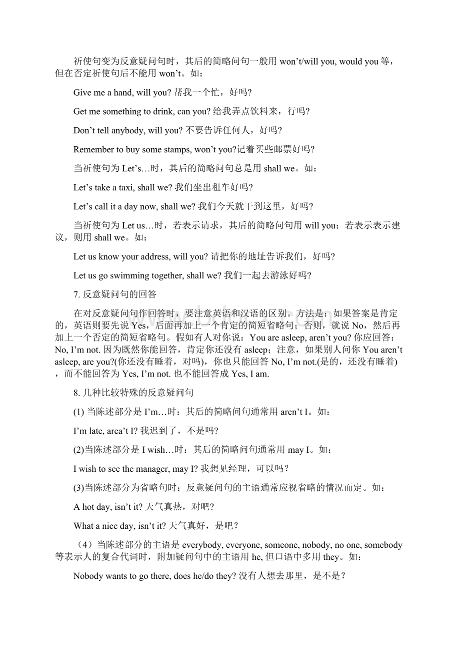 反意疑问句祈使句感叹句Word文档下载推荐.docx_第3页