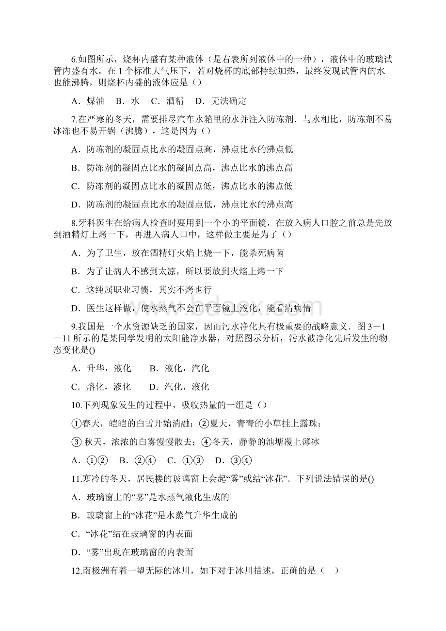 最新北师大版八年级物理上册单元测试第一章物态及其变化单元测试题word版.docx_第2页