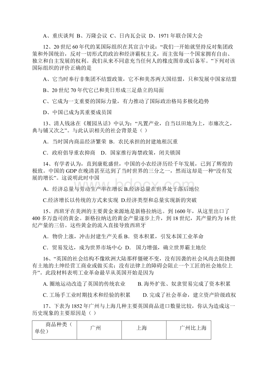 安徽望江中学高三上第四次月考历史精文档格式.docx_第3页