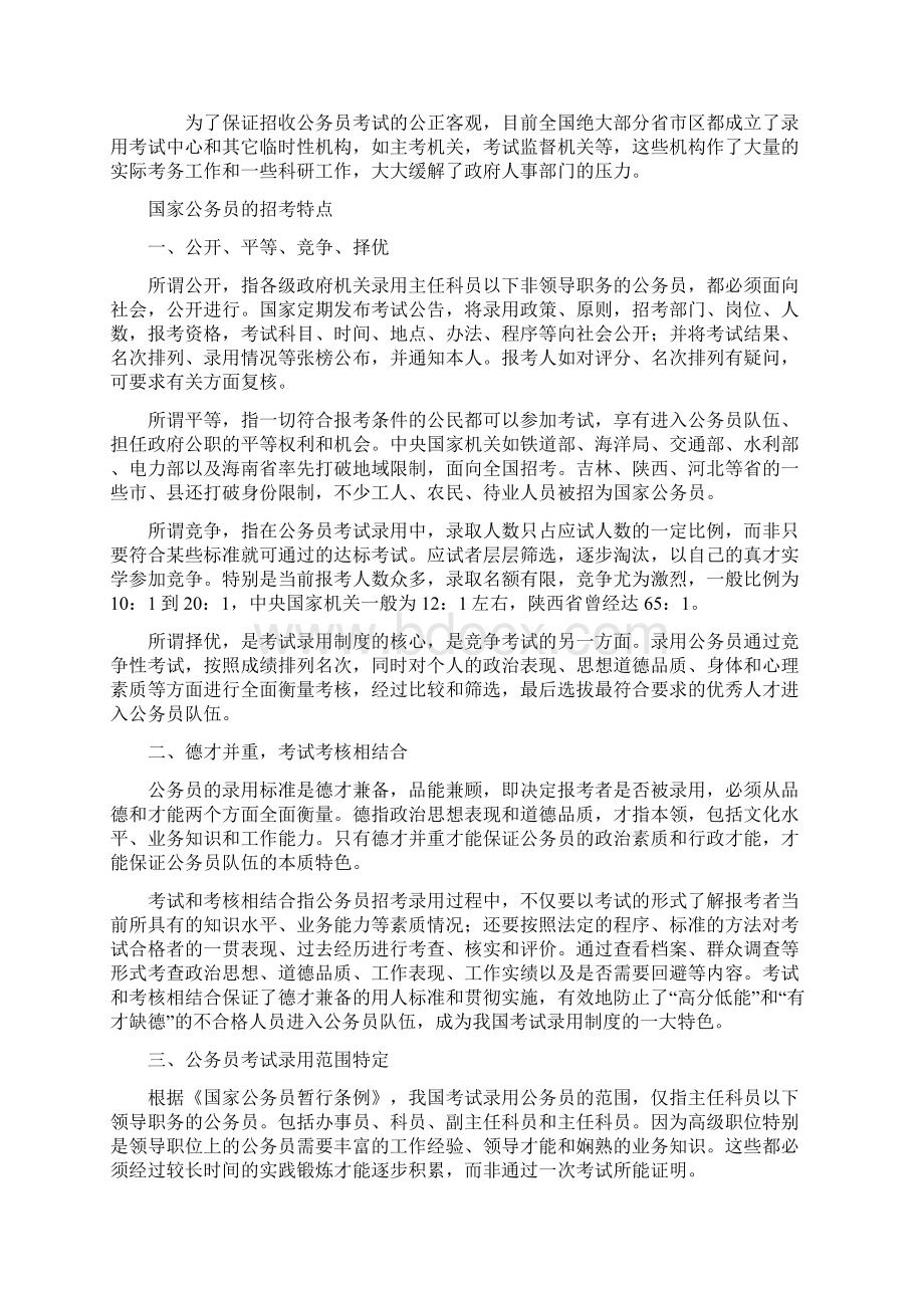 kmauru公务员常识必备秘笈Word文档下载推荐.docx_第2页