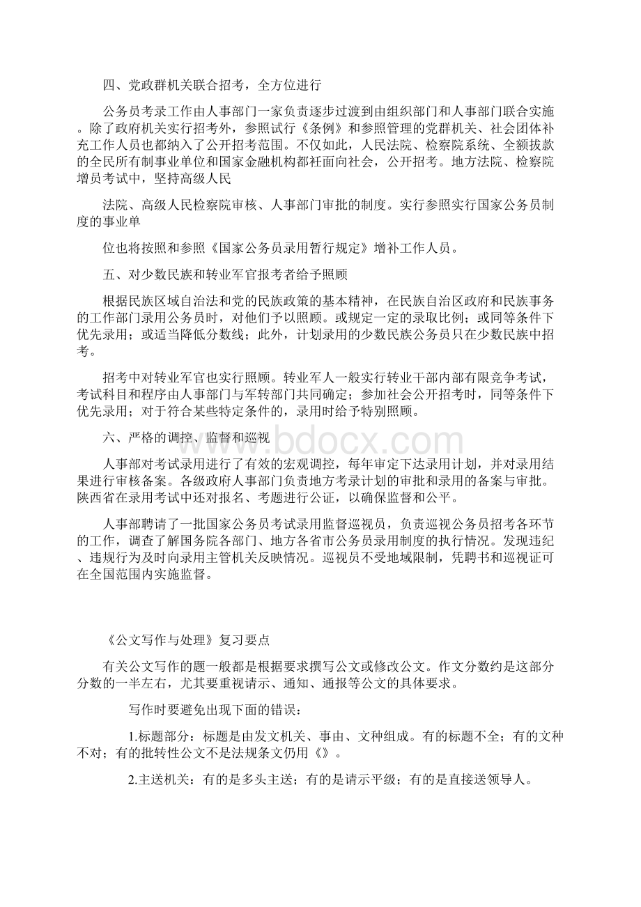 kmauru公务员常识必备秘笈Word文档下载推荐.docx_第3页