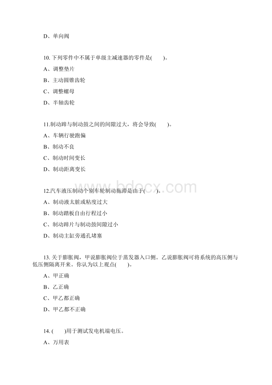 中级汽车维修工考试试题二要点Word文件下载.docx_第3页