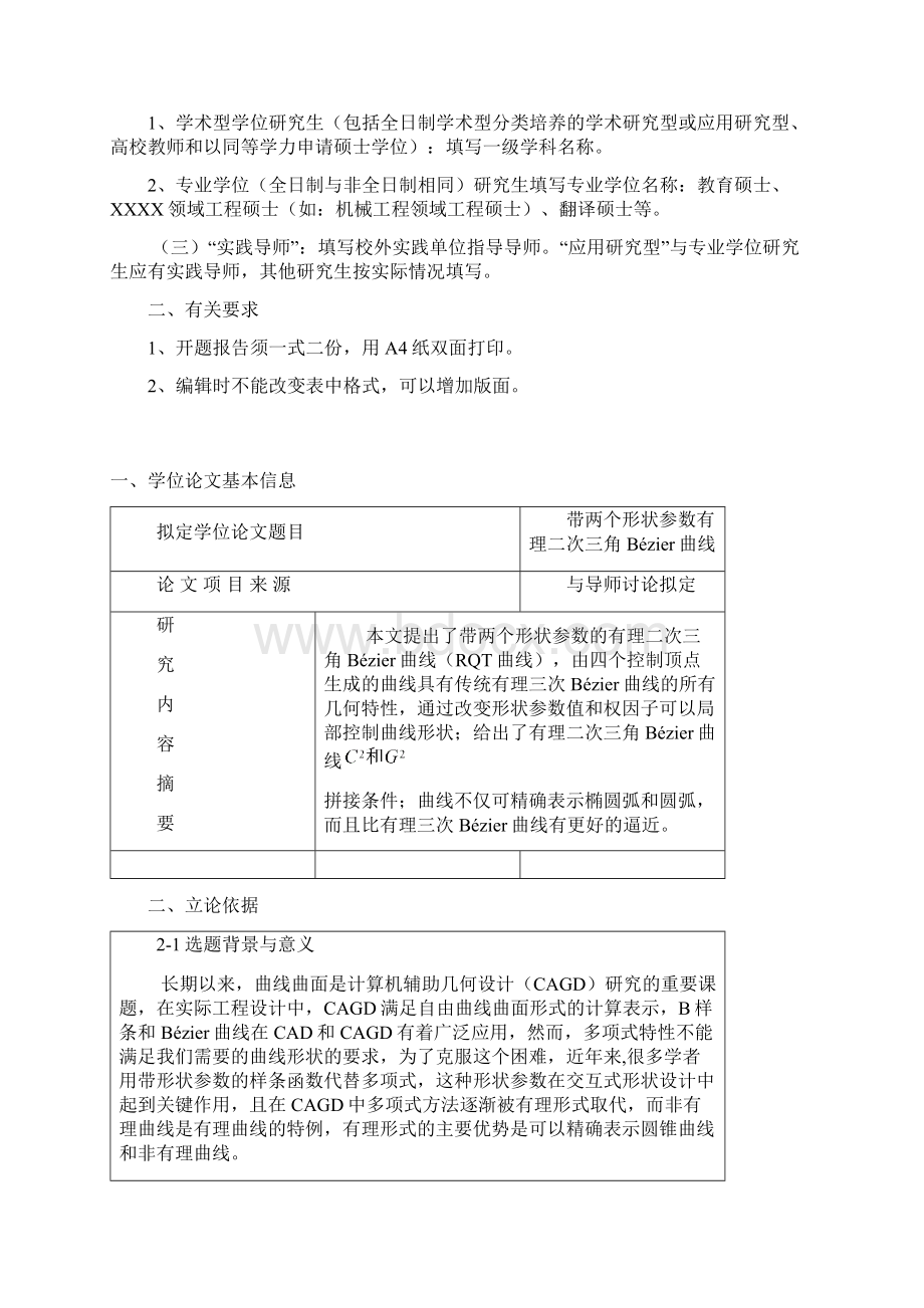 硕士论文开题报告.docx_第2页