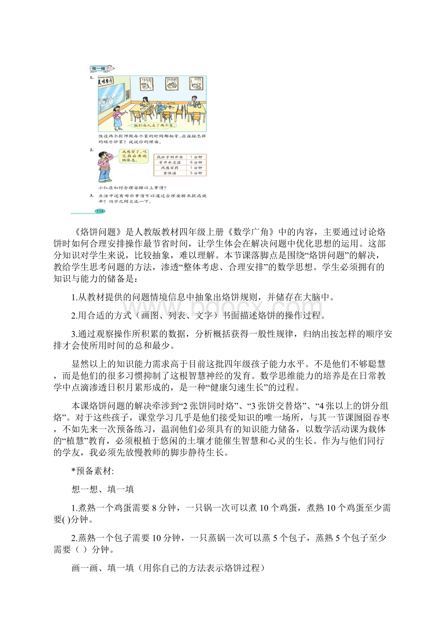 数学广角烙饼 教学设计.docx_第2页