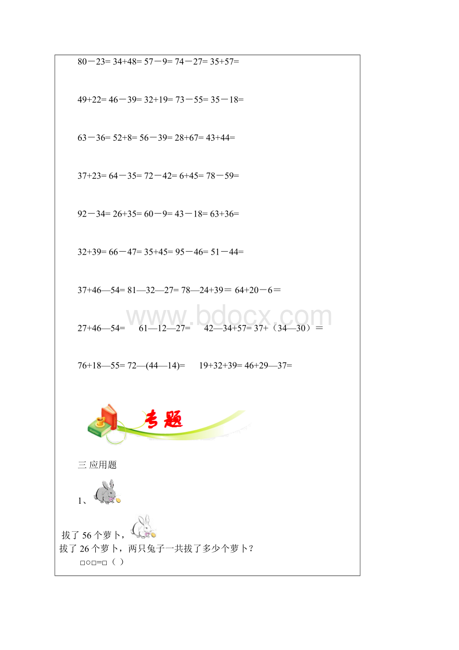 100以内加减讲义.docx_第2页