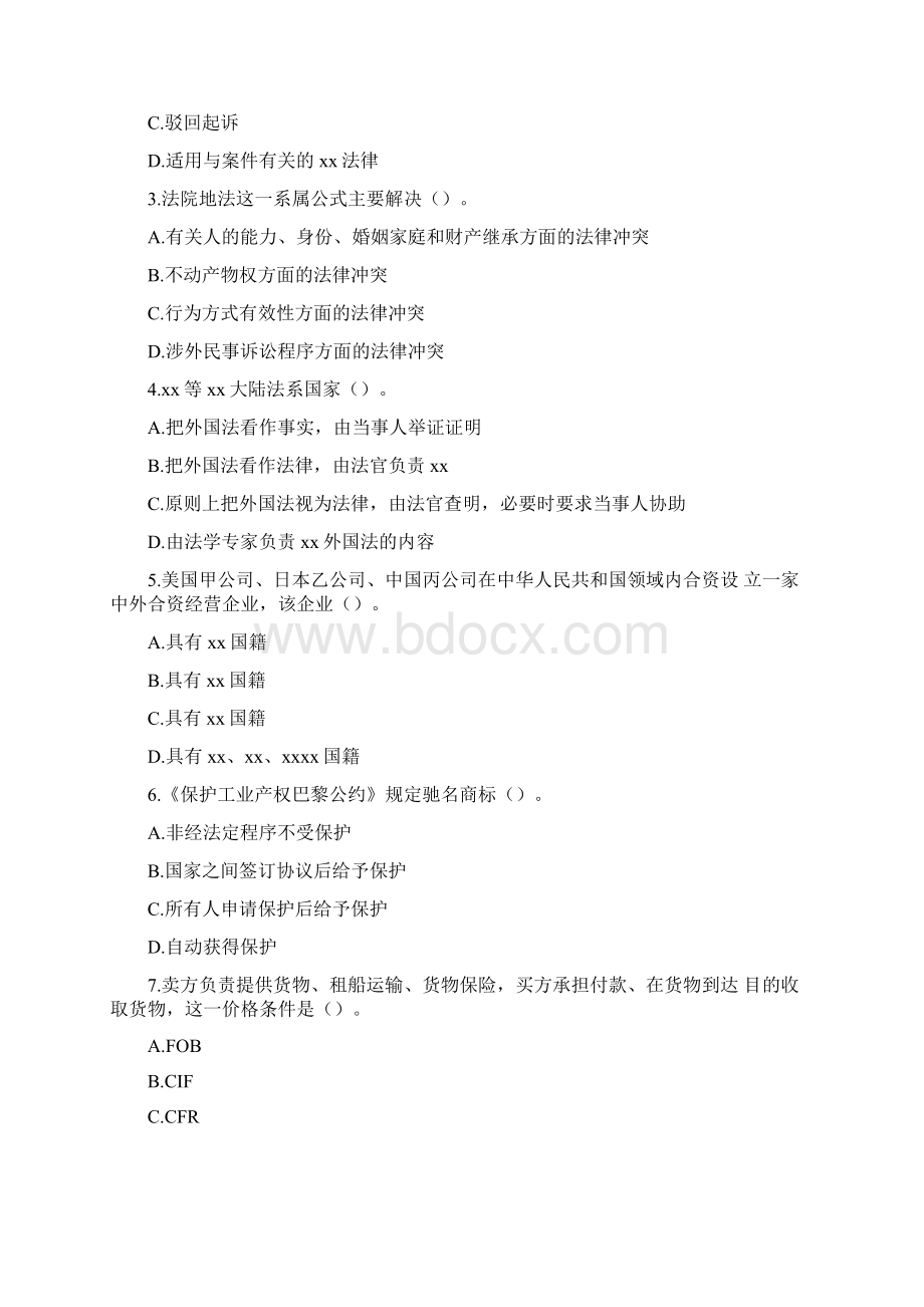 国际私法期末考试题文本文档Word格式.docx_第3页