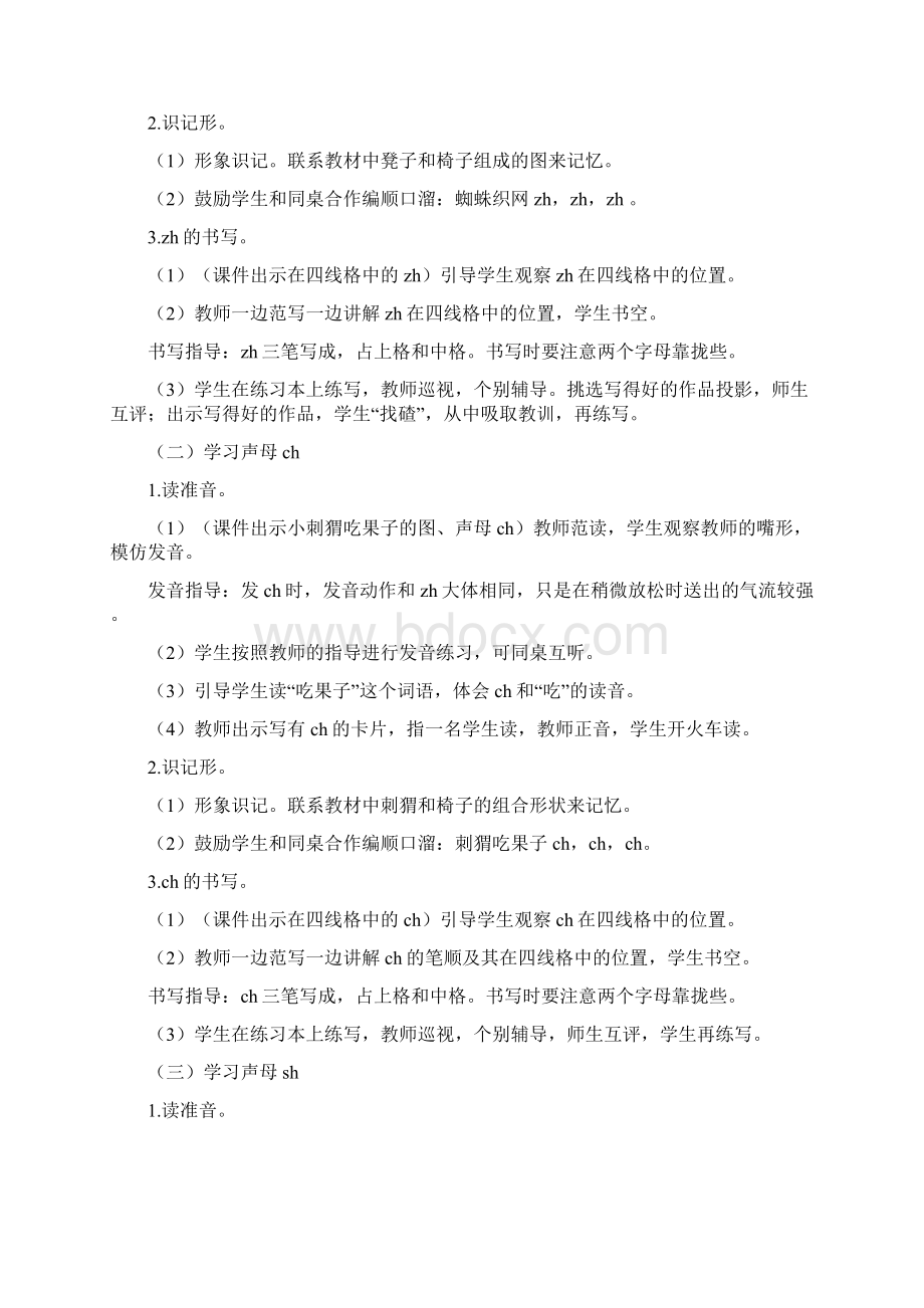人教部编版语文一年级上册语文汉语拼音8 zh ch sh r教案+反思3课时共13页.docx_第3页