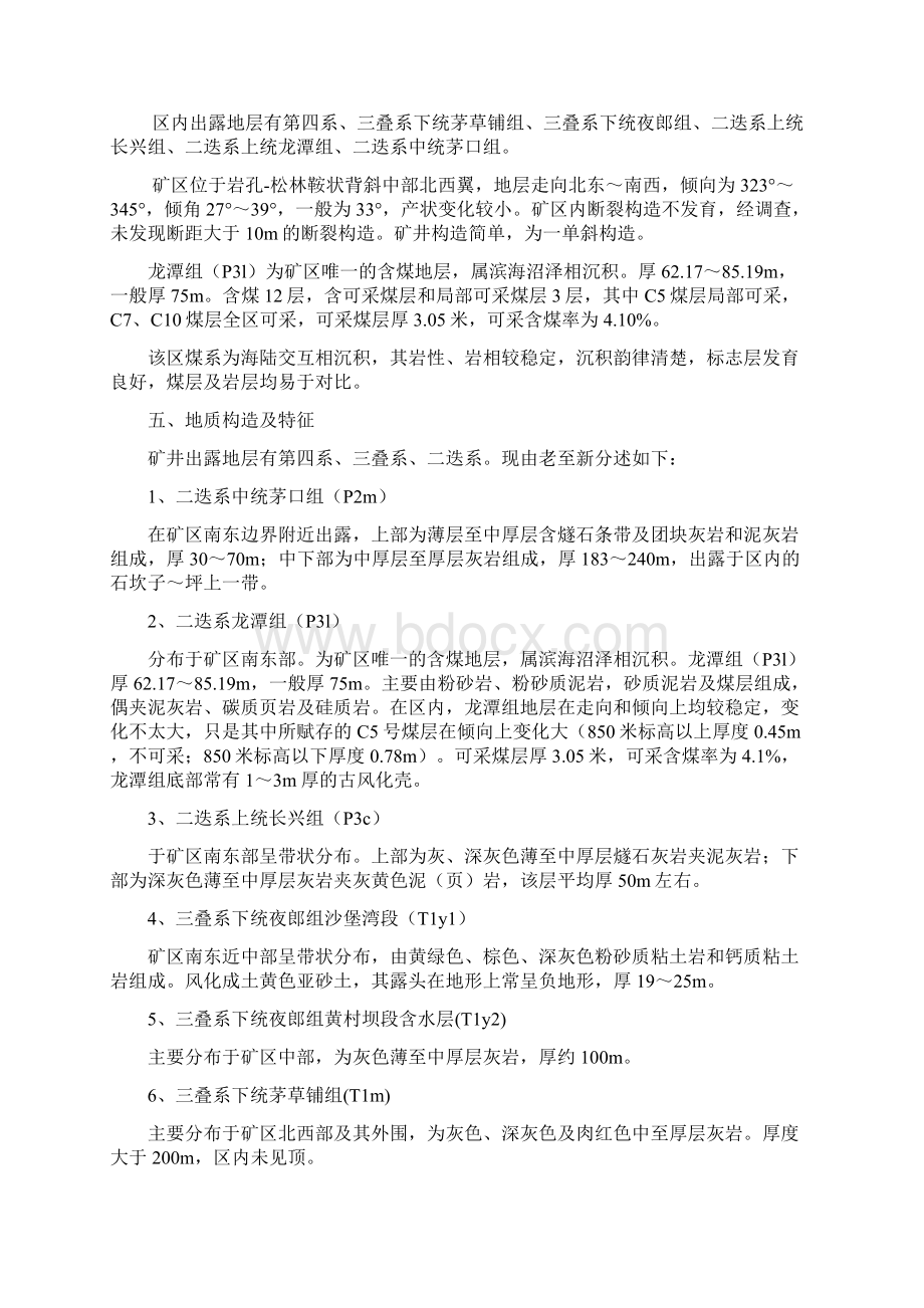 纸房煤矿重大危险源监控预案.docx_第3页