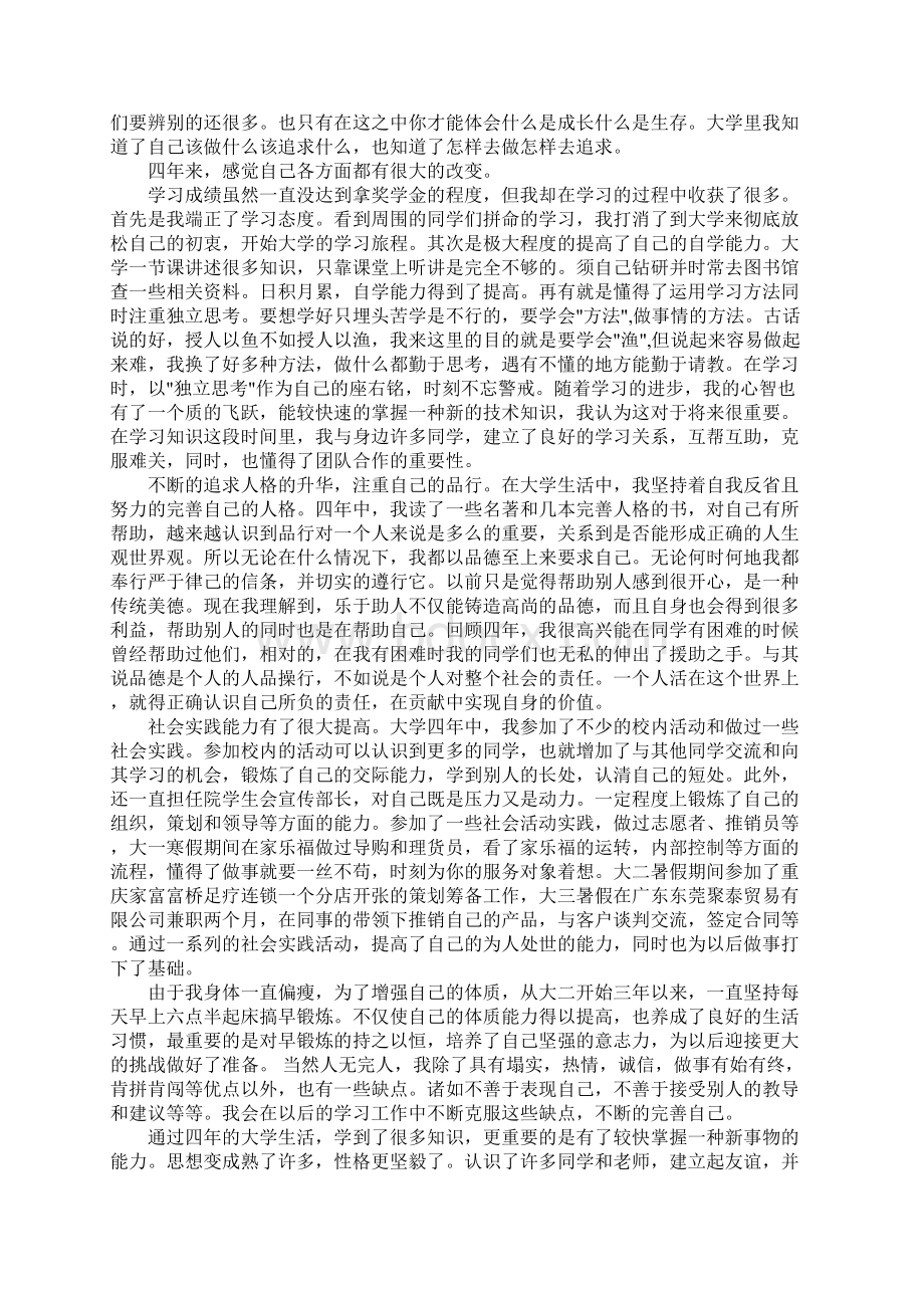 有关于大学四年自我鉴定文档格式.docx_第2页