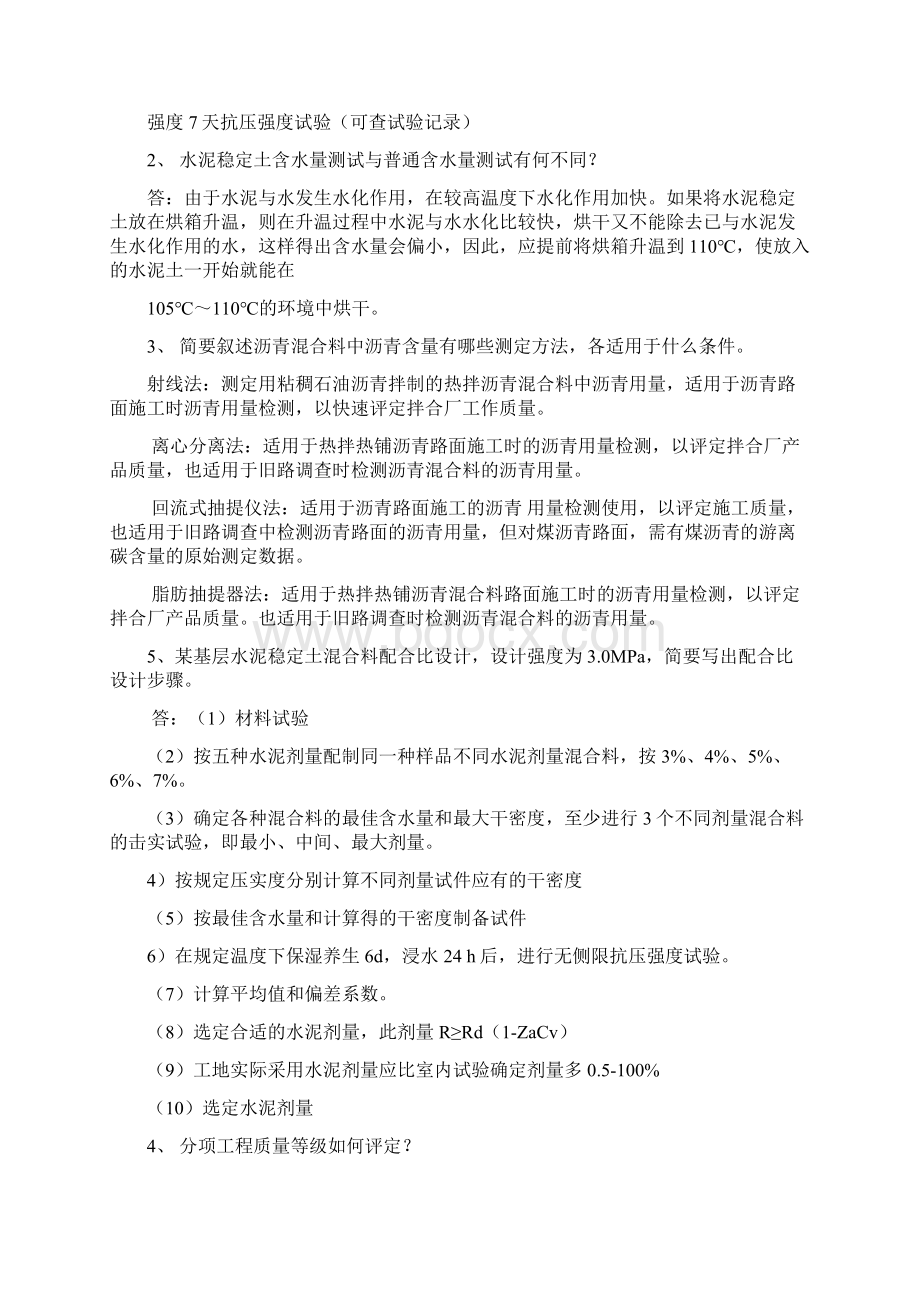 公路工程试验公路简答题大全.docx_第2页