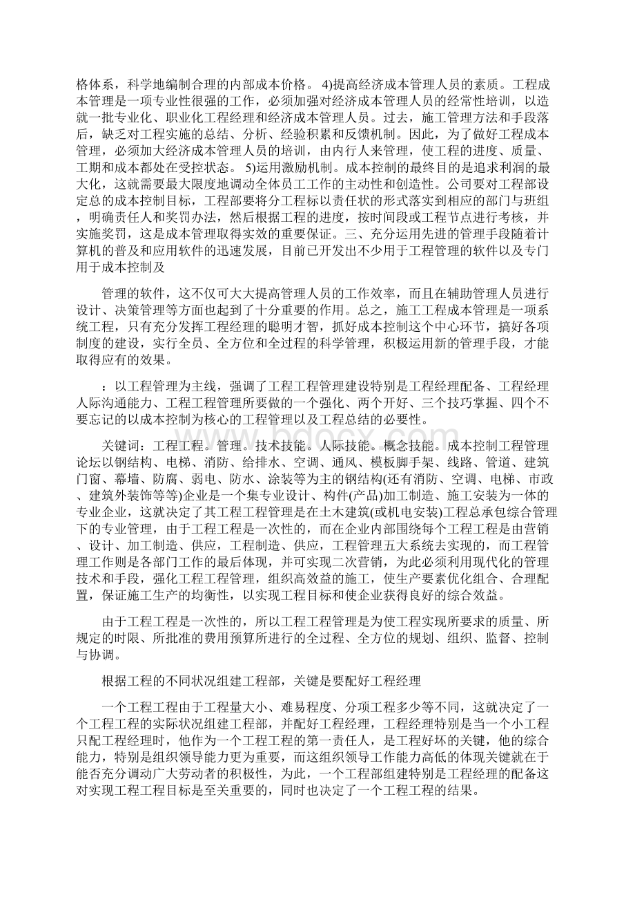 如何做好建筑工程项目管理doc.docx_第2页