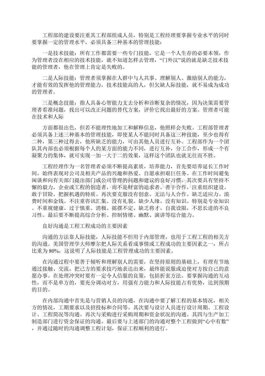 如何做好建筑工程项目管理doc.docx_第3页