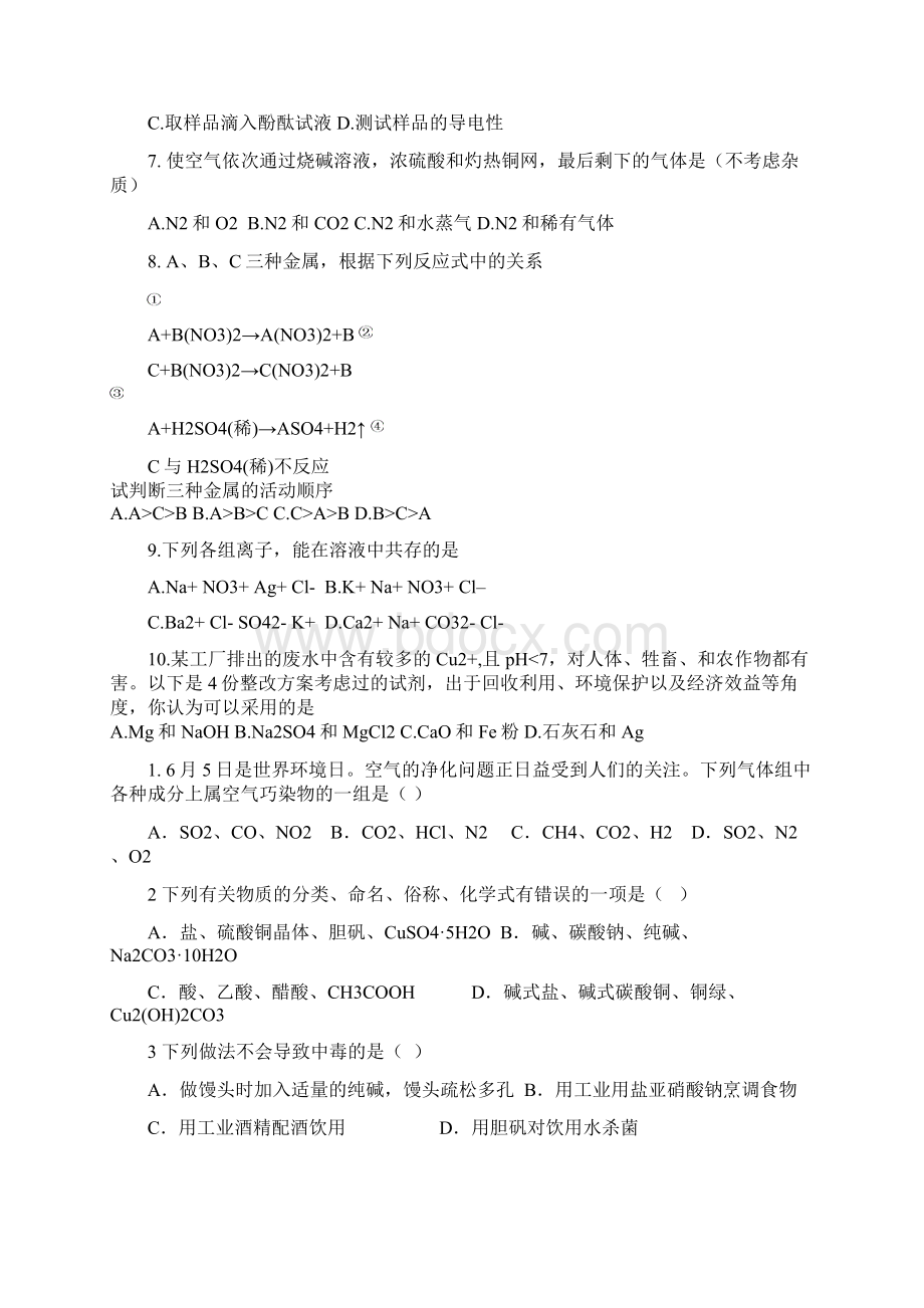 第一章酸碱盐选择题训练150题Word格式.docx_第2页