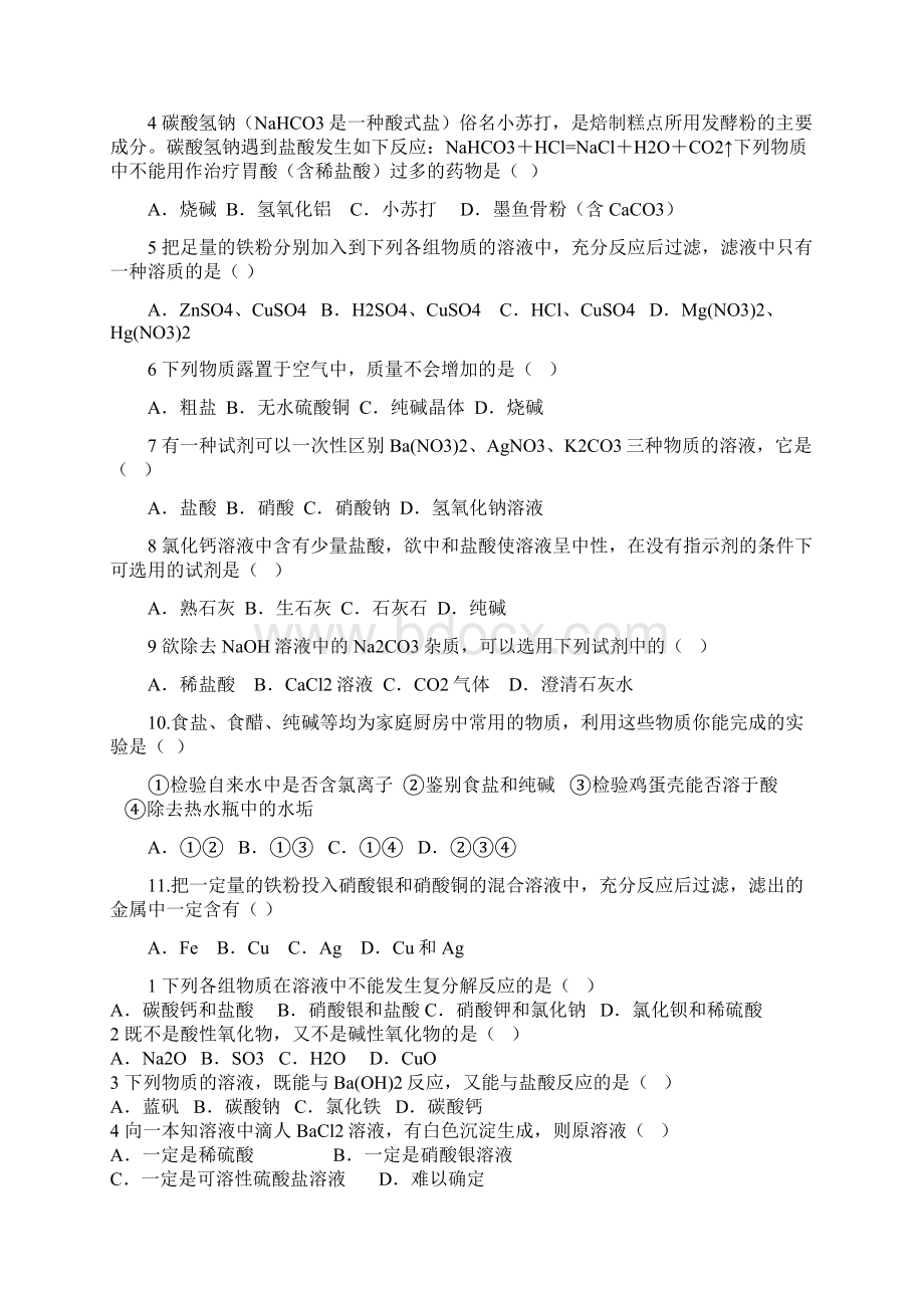 第一章酸碱盐选择题训练150题Word格式.docx_第3页