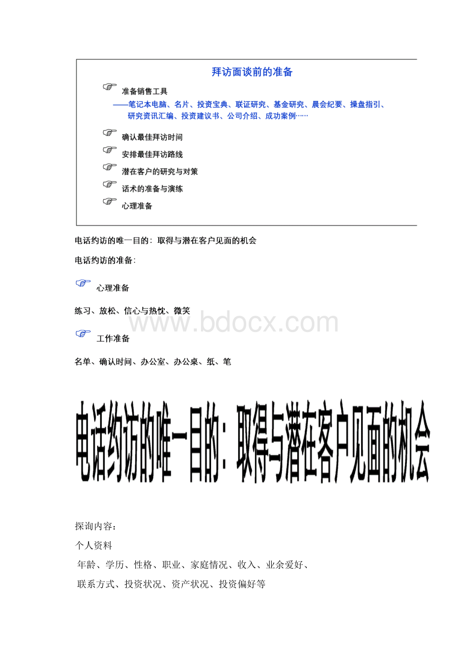 证证券营销流程Word下载.docx_第2页