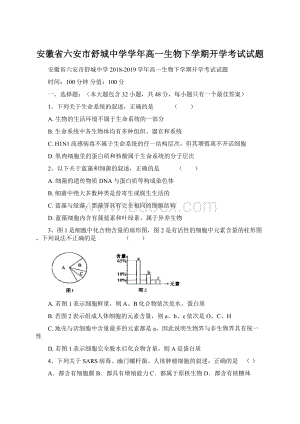 安徽省六安市舒城中学学年高一生物下学期开学考试试题.docx