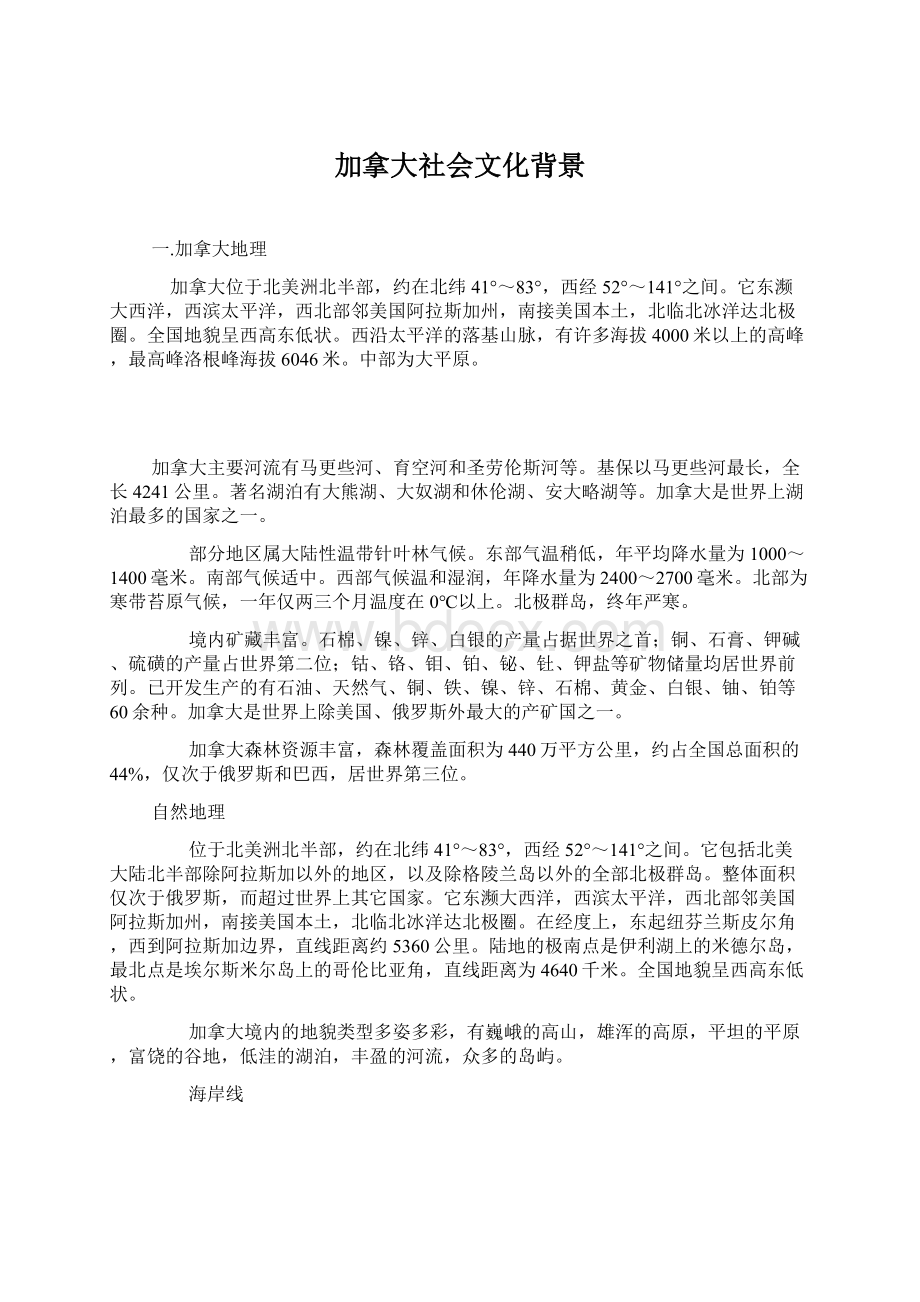 加拿大社会文化背景Word文件下载.docx