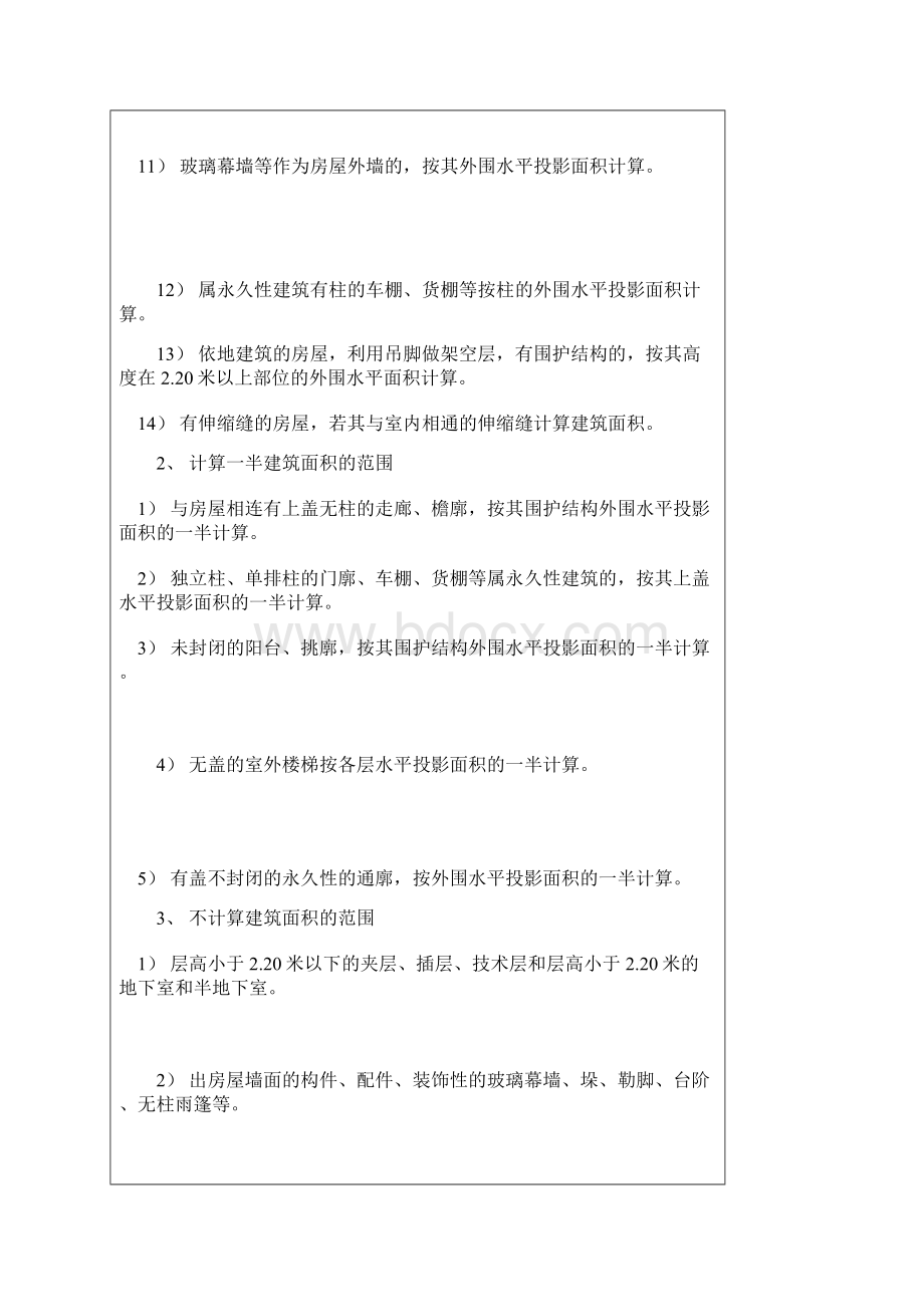 各地房产建筑面积测绘及计算实施细则2Word格式.docx_第3页