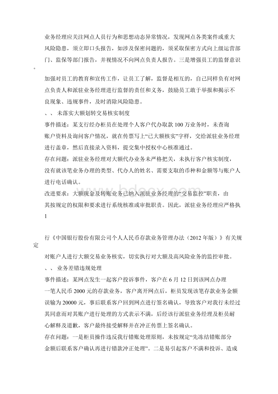 典型案例学习材料.docx_第2页