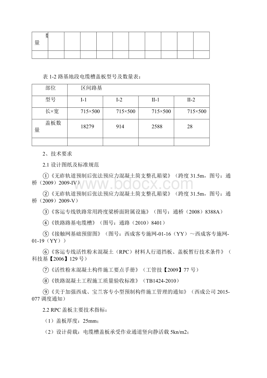 rpc盖板技术交底文档格式.docx_第2页