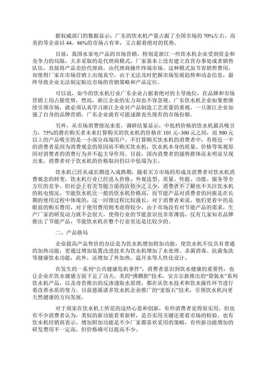 饮水机市场研究报告docWord下载.docx_第2页