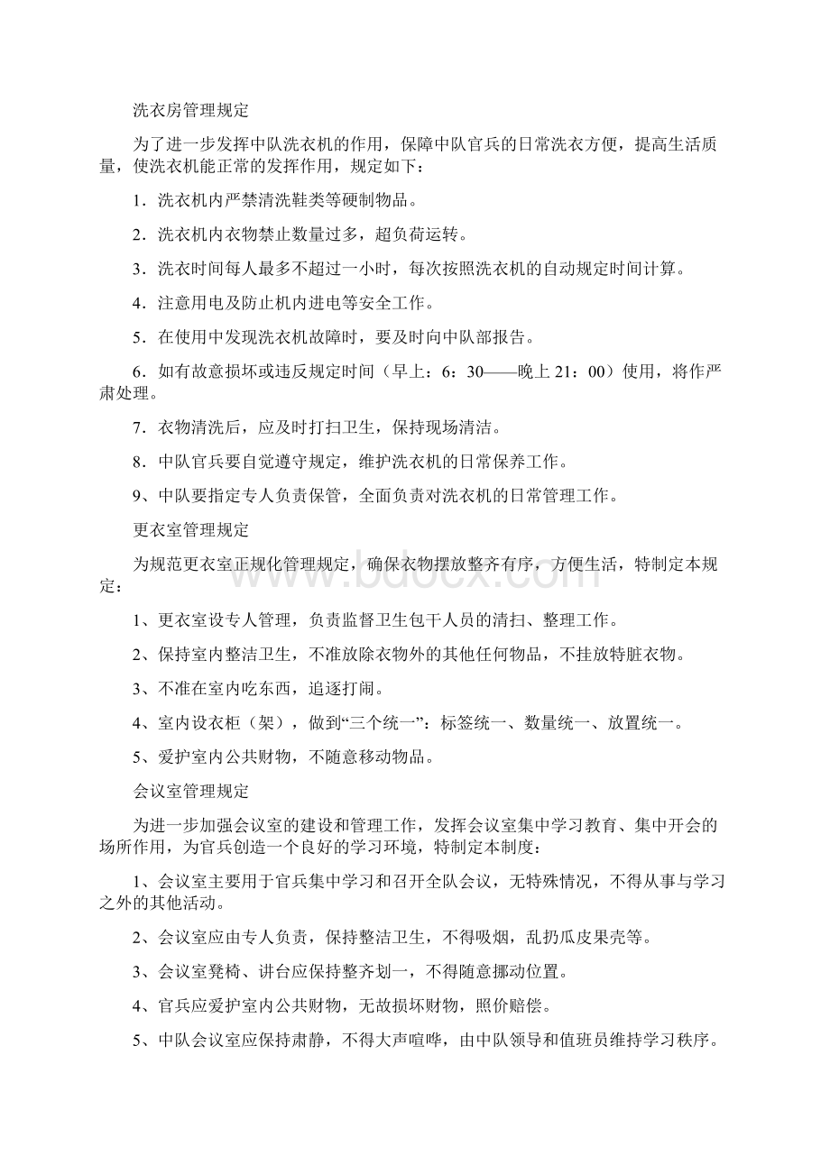 消防各管理规定大中队正规化Word格式.docx_第2页